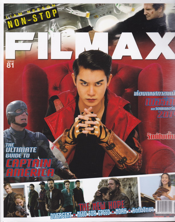 นิตยสาร FILMAX ฉบับที่ 81