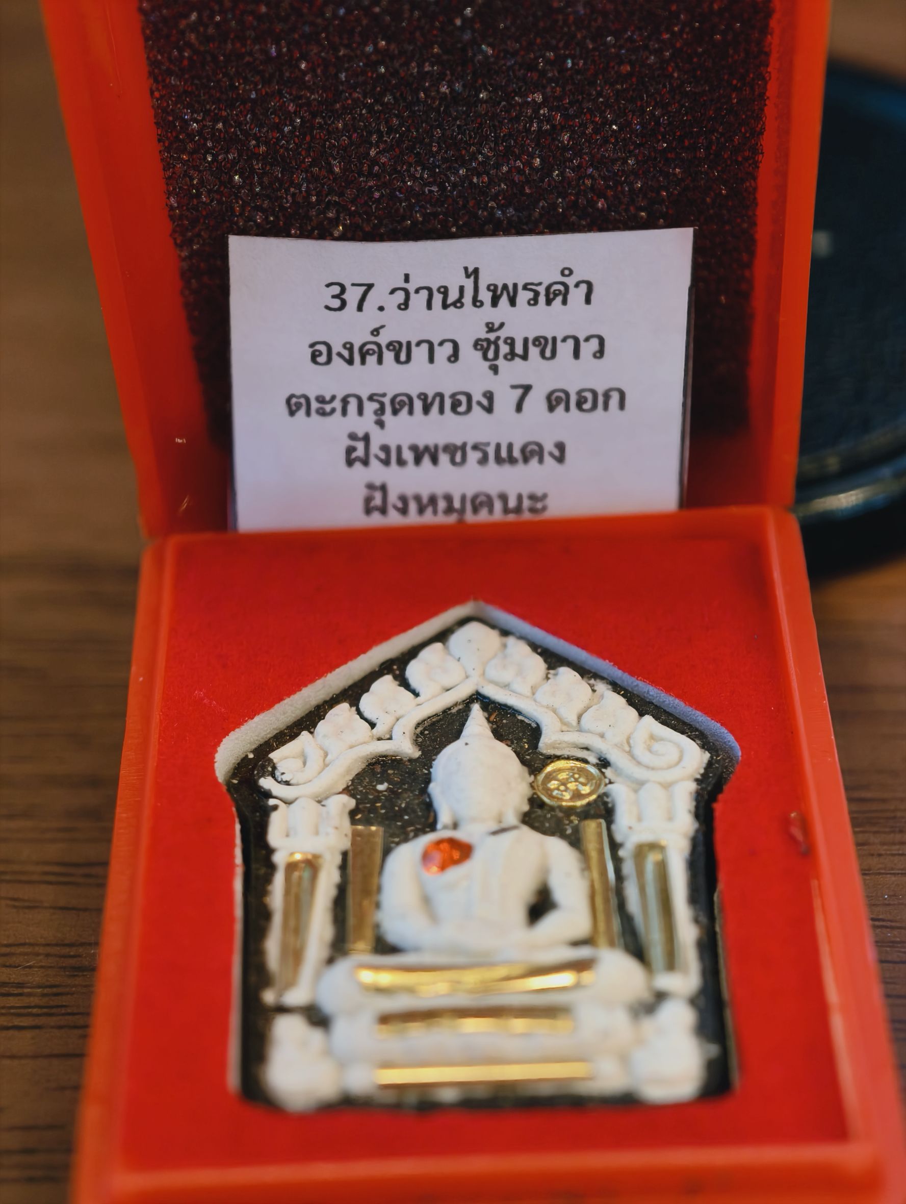 หลวงปู่มหาศิลา สวนสงฆ์แกเปะ ขุนแผน ล้านรวยรวย หลัง พระคาถาหัวใจขุนแผน ตะกรุดทอง 7ดอก เพชรแดง KA4288