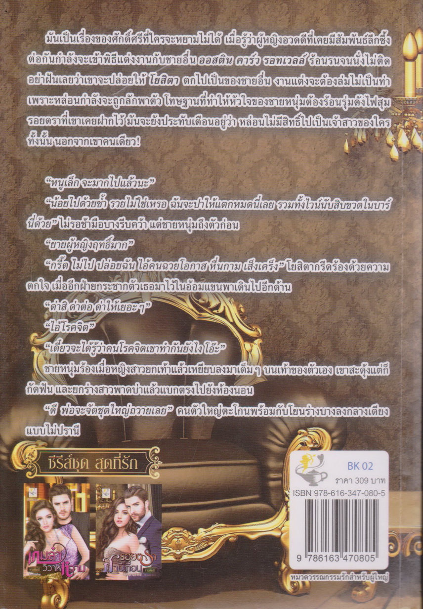 นิยาย ซีรีย์ชุด สุดที่รัก : พันธะทะเลทรายเถื่อน + รอยตราสามีเถื่อน (2 เล่มชุด) ผู้เขียน กานต์มณี