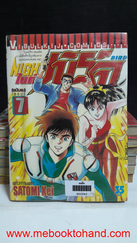 NighT Bird ไนท์เบิร์ด 1-7 จบ