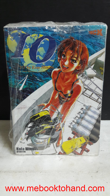 IO by Koio Minato (The Ocean Adventure & Love Story) 1-10 จบ