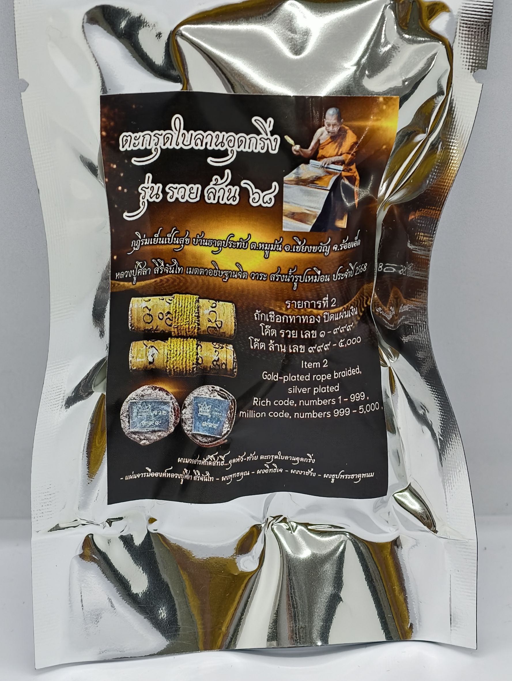 หลวงปู่มหาศิลา วัดพระธาตุหมื่นหิน ตะกรุดใบลานอุดกริ่ง รวยล้าน 68 KA2229