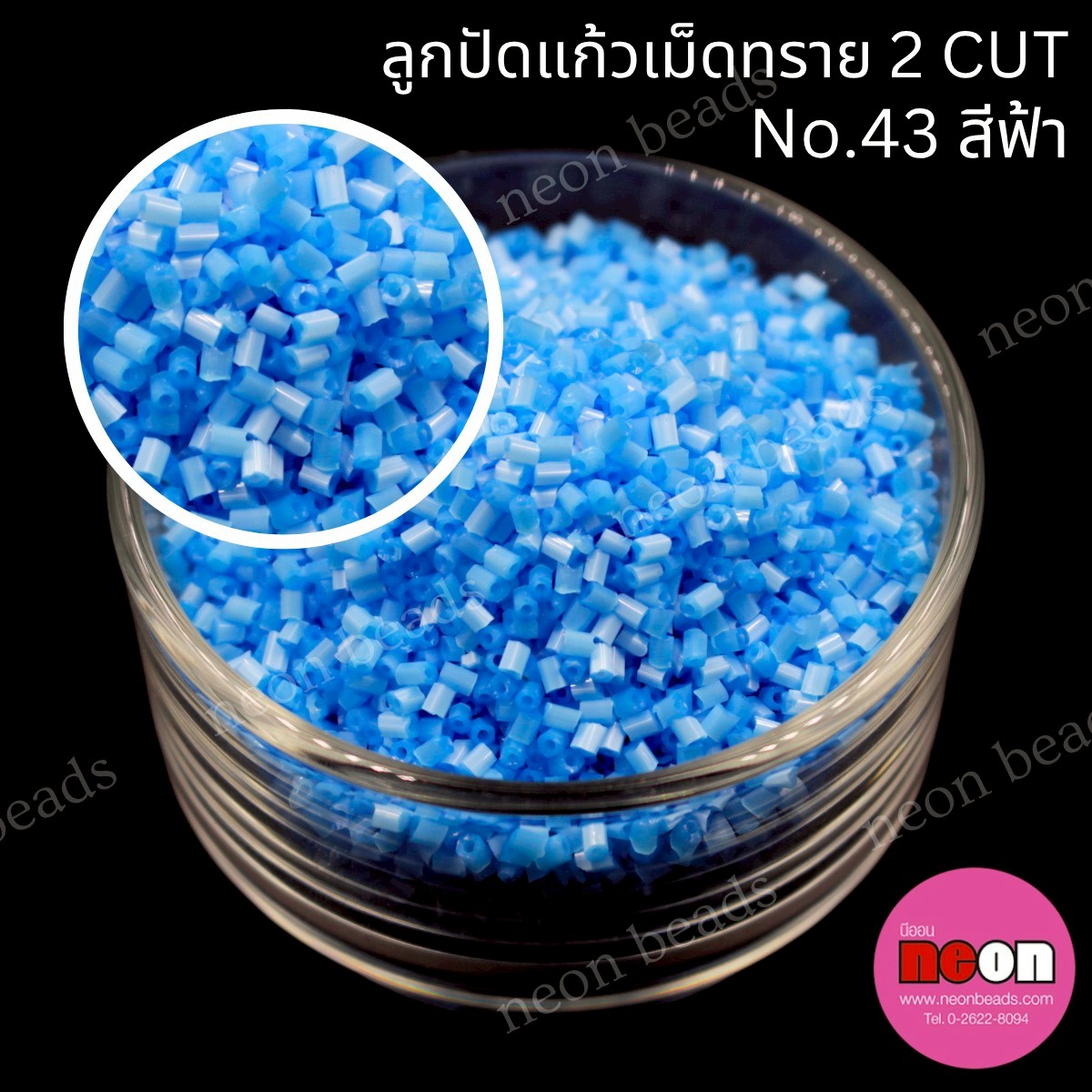 ลูกปัดแก้วเม็ดทราย2CUT-43สีฟ้าขุ่น