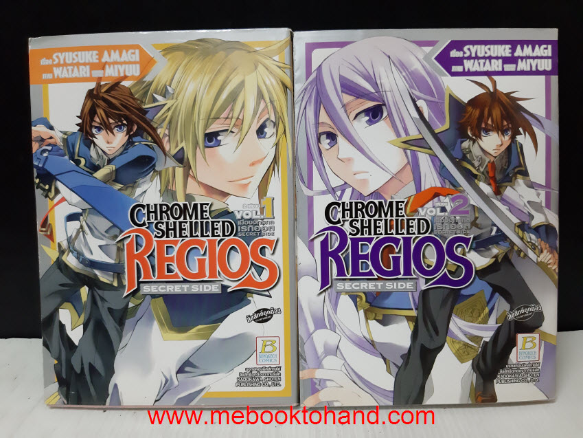 Chrome Shelled Regios (Secret Side) 1-2 จบ