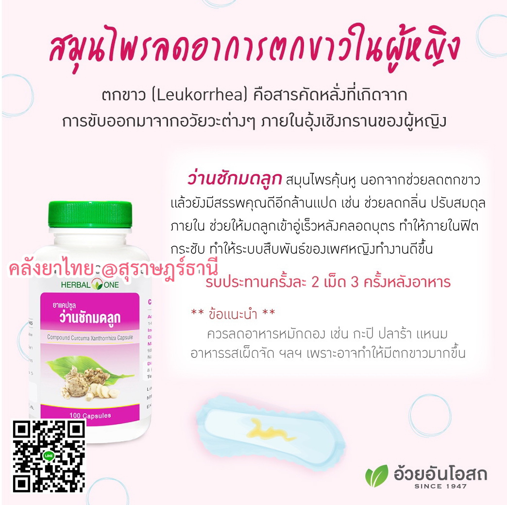 ว่านชักมดลูก