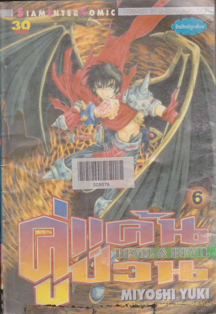 หนังสือการ์ตูน (เช่า)คู่แค้นคู่ป่วน DEVIL & DEVIL เล่ม 1-15 จบ (ขายยกชุด) ผู้เขียน Miyoshi Yuki