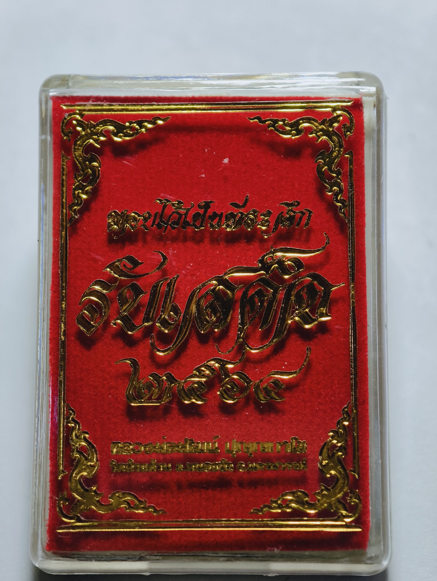 หลวงพ่อพัฒน์ วัดห้วยด้วน เหรียญรับเสด็จขอบหยัก ปี 64 AC3432