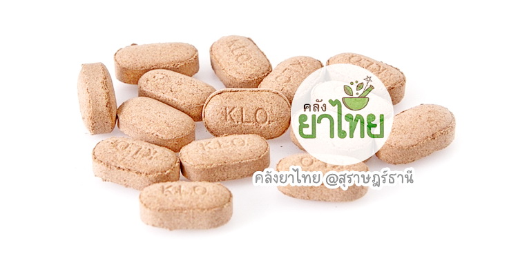 รางจืดชนิดเม็ด ใช้ได้ทั้งคนและสัตว์