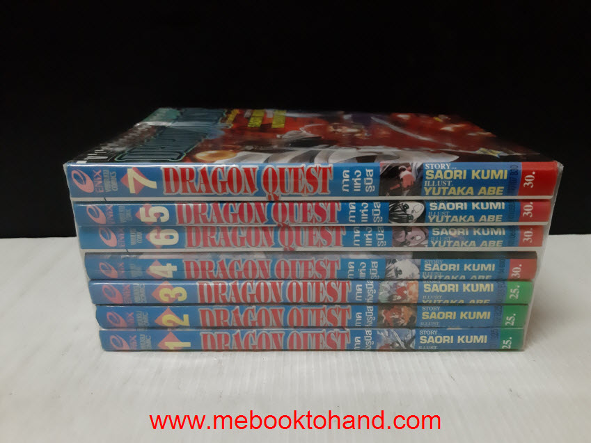 Dragon Quest ภาคแห่งรูปบิส 1-7 จบ