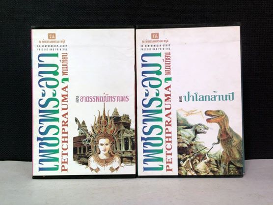 เพชรพระอุมา