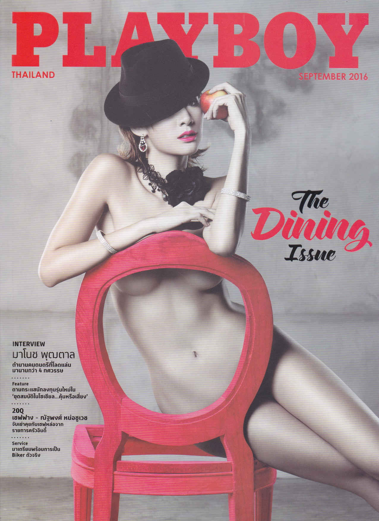 นิตยสาร Playboy กันยายน 2016