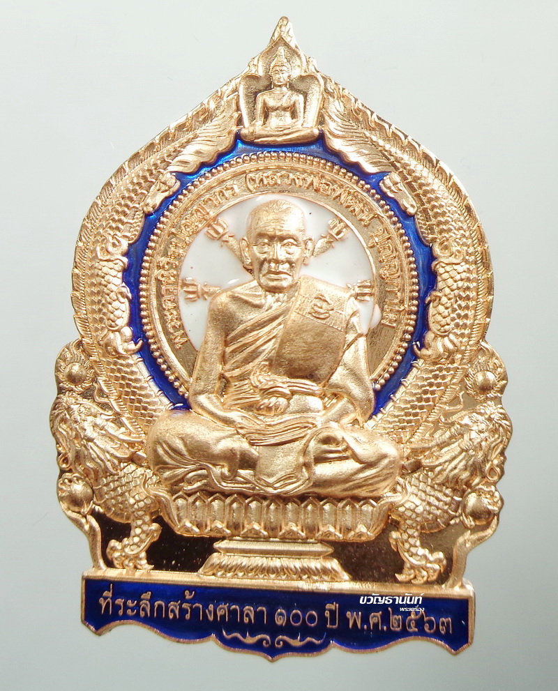 หลวงพ่อพัฒน์ วัดห้วยด้วน เศรษฐีชนะจน สร้างศาลา 100ปี ลงยา