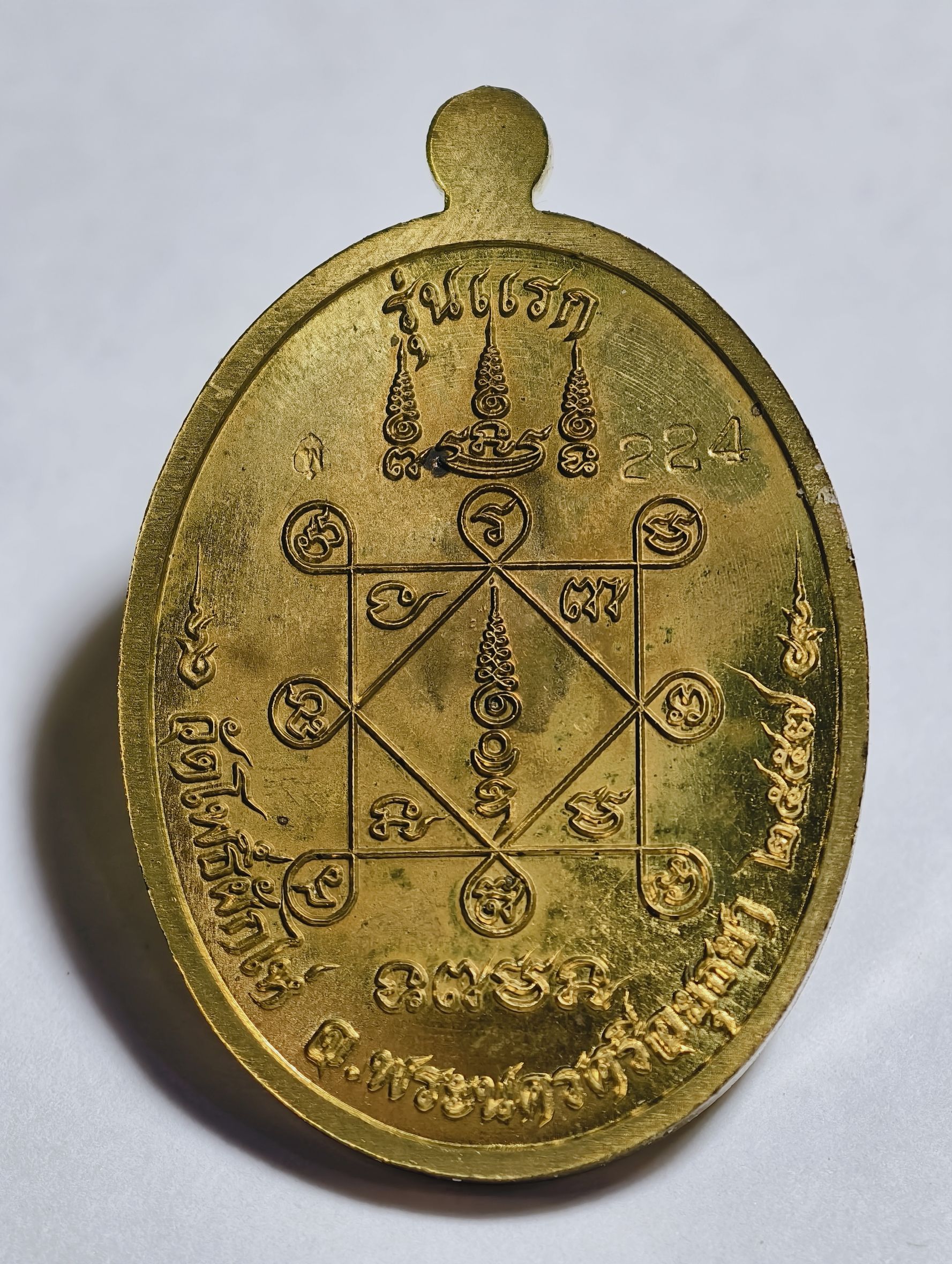 หลวงปู่แสวง รุ่นแรก วัดโพธิ์ผักไห่ จังหวัดพระนครศรีอยุธยา AC1731