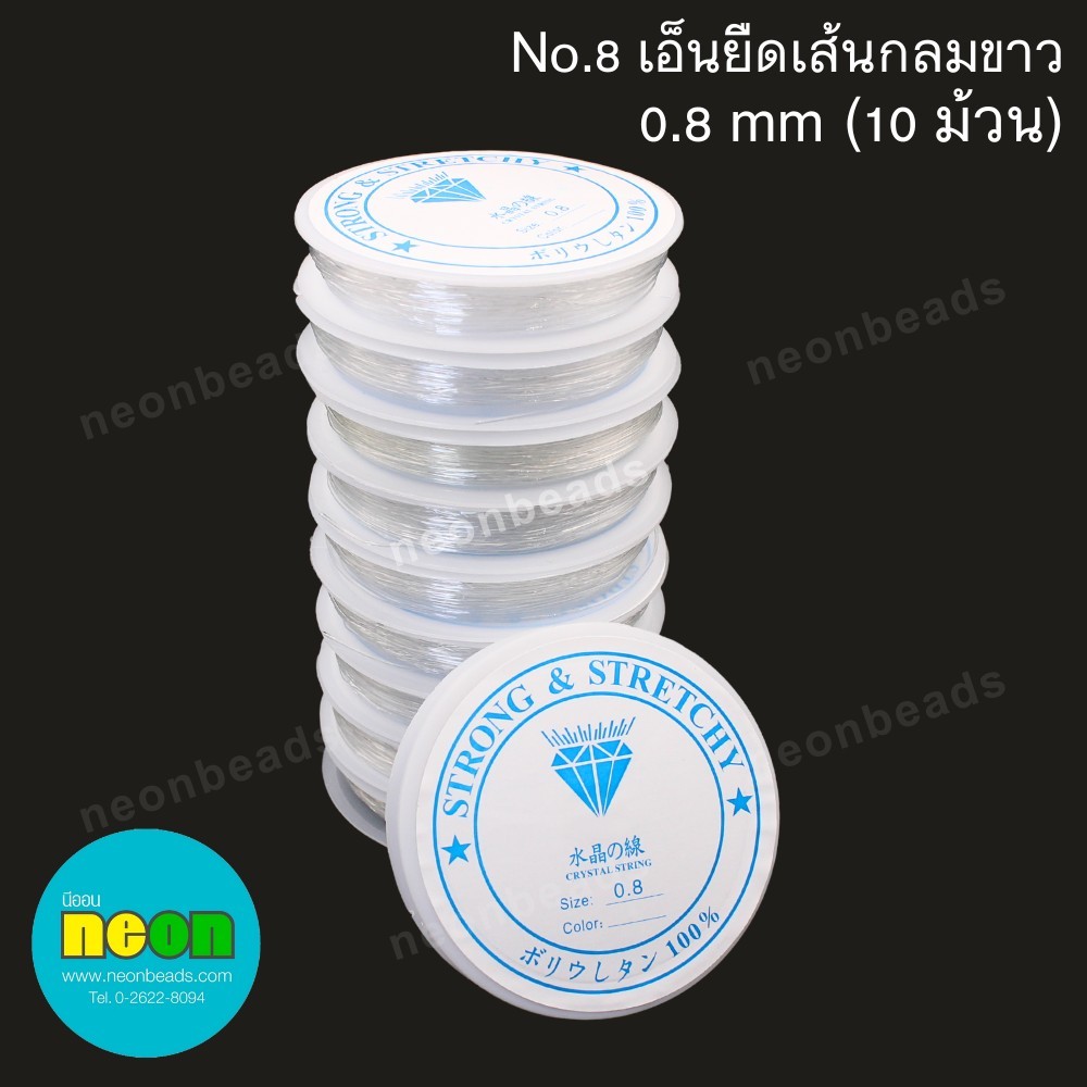 เอ็นยืดเส้นกลมขาวNo.8/10ม้วน