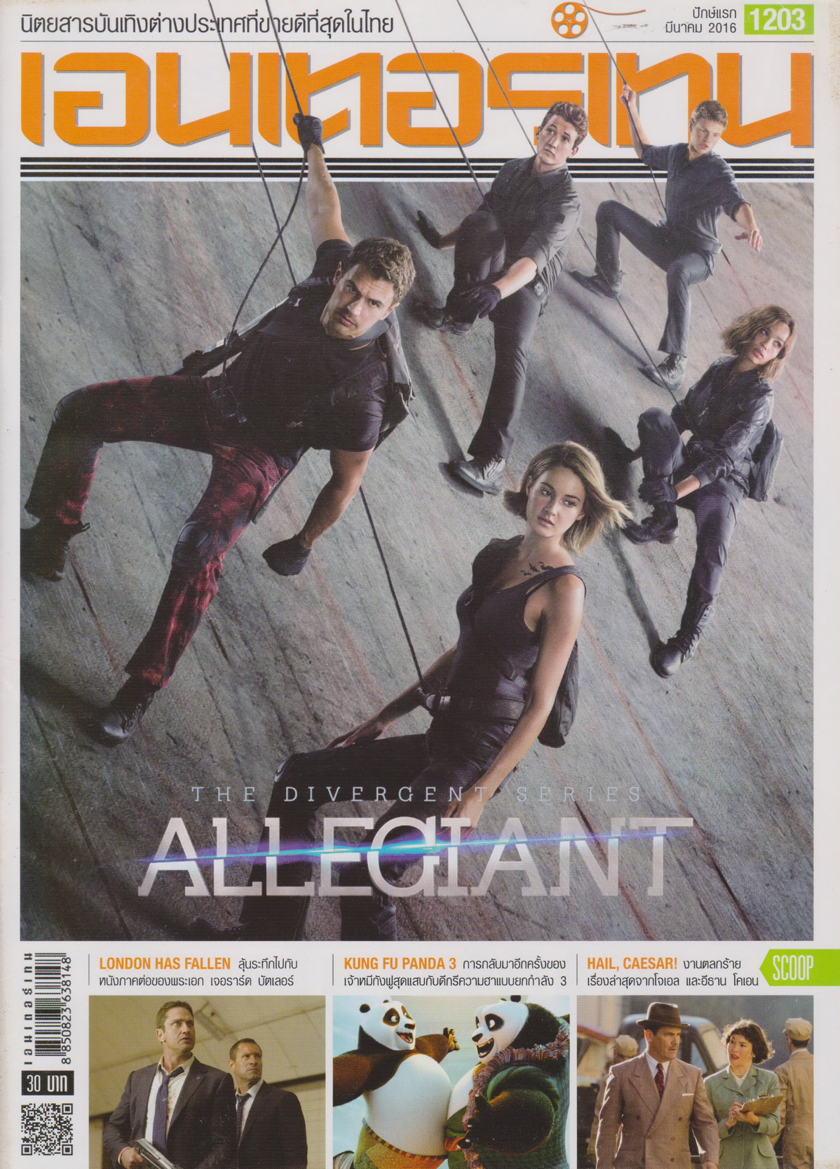 นิตยสาร เอนเตอร์เทน ปี 2016 ฉบับที่ 1203