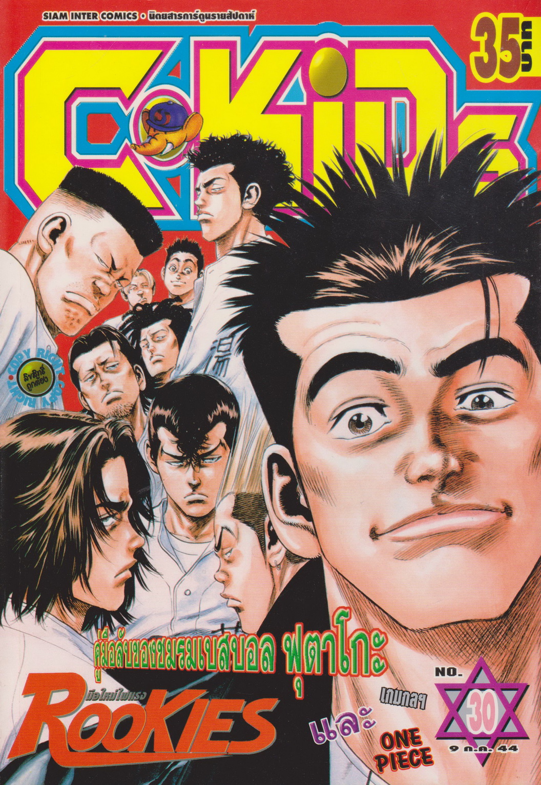 นิตยสารการ์ตูนรายสัปดาห์ C-KIDS ปี 2544 NO.30