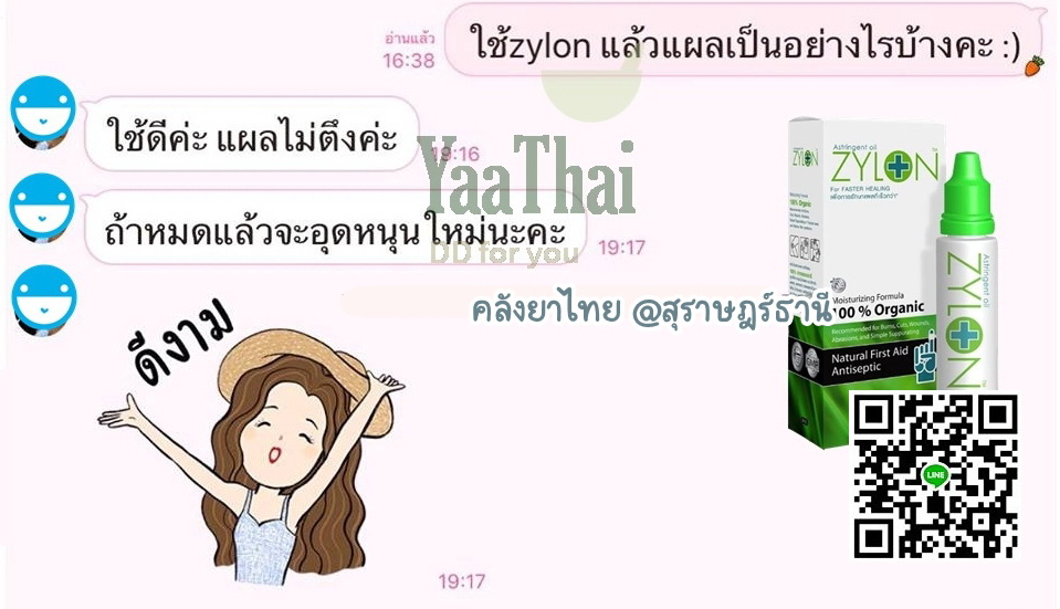 Zylonไซล่อน สมานแผล ไม่แสบ ดีต่อคนและสัตว์