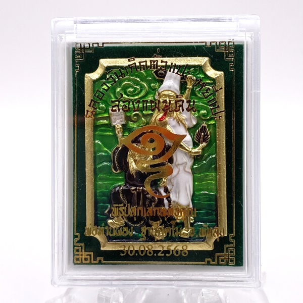 พ่อท่านผ่อง วัดแจ้ง ตั่วแปะ หยี่แปะ สองแผ่นดิน เนื้อทองระฆัง ลงยา อุดมวลสารศักดิ์สิทธิ์ 2568 KM012