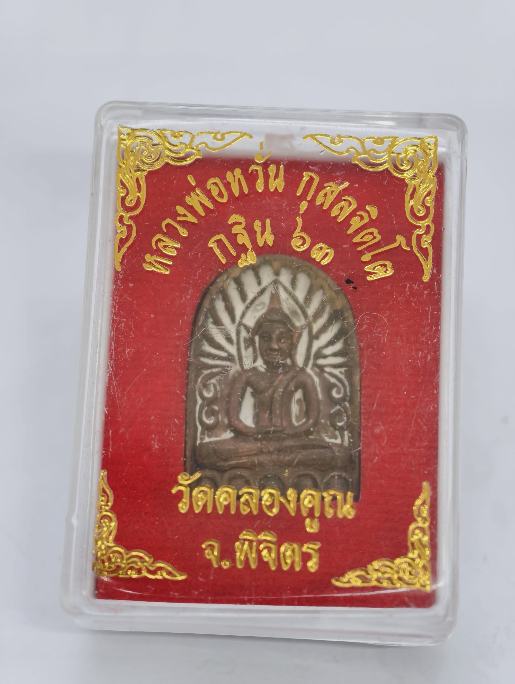 หลวงพ่อหวั่น วัดคลองคูณ ซุ้มกอ พิธีกรรมโบราณ กล่องเดิม KA2533