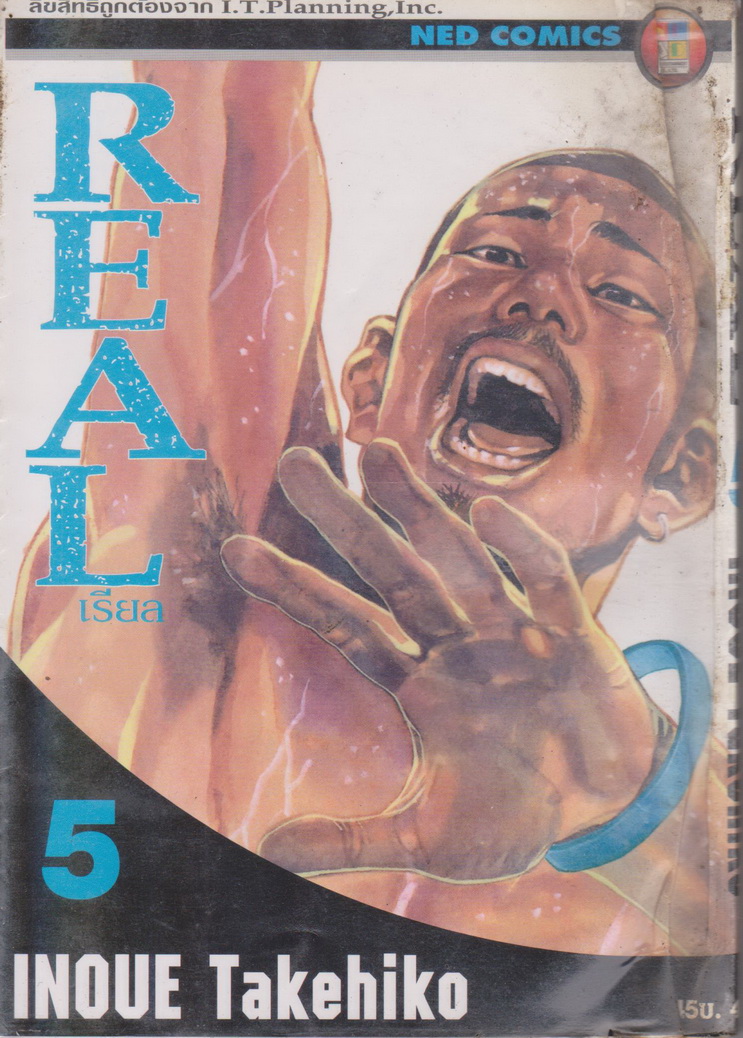 การ์ตูน REAL เล่ม 5(เช่า) ผู้เขียน INOUE Takehiko