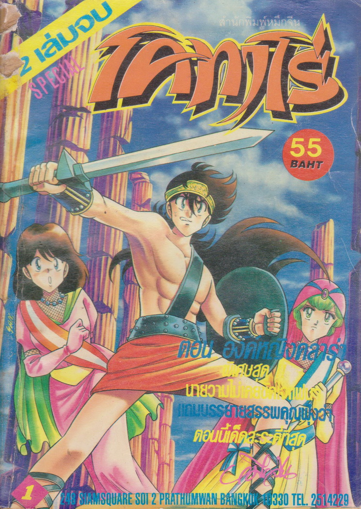หนังสือการ์ตูน โคทาโร่ รวม 7 ภาค (รวม 11 เล่ม) ขายยกชุด ผู้เขียน Tatsuya Hiruta