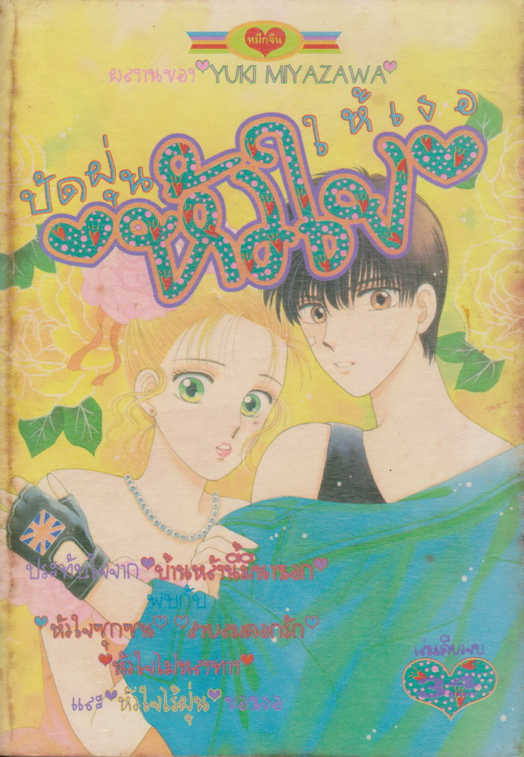 การ์ตูนตาหวาน หมึกจีน เล่มเดียวจบ ชุดที่ 1 (4 เล่มชุด)