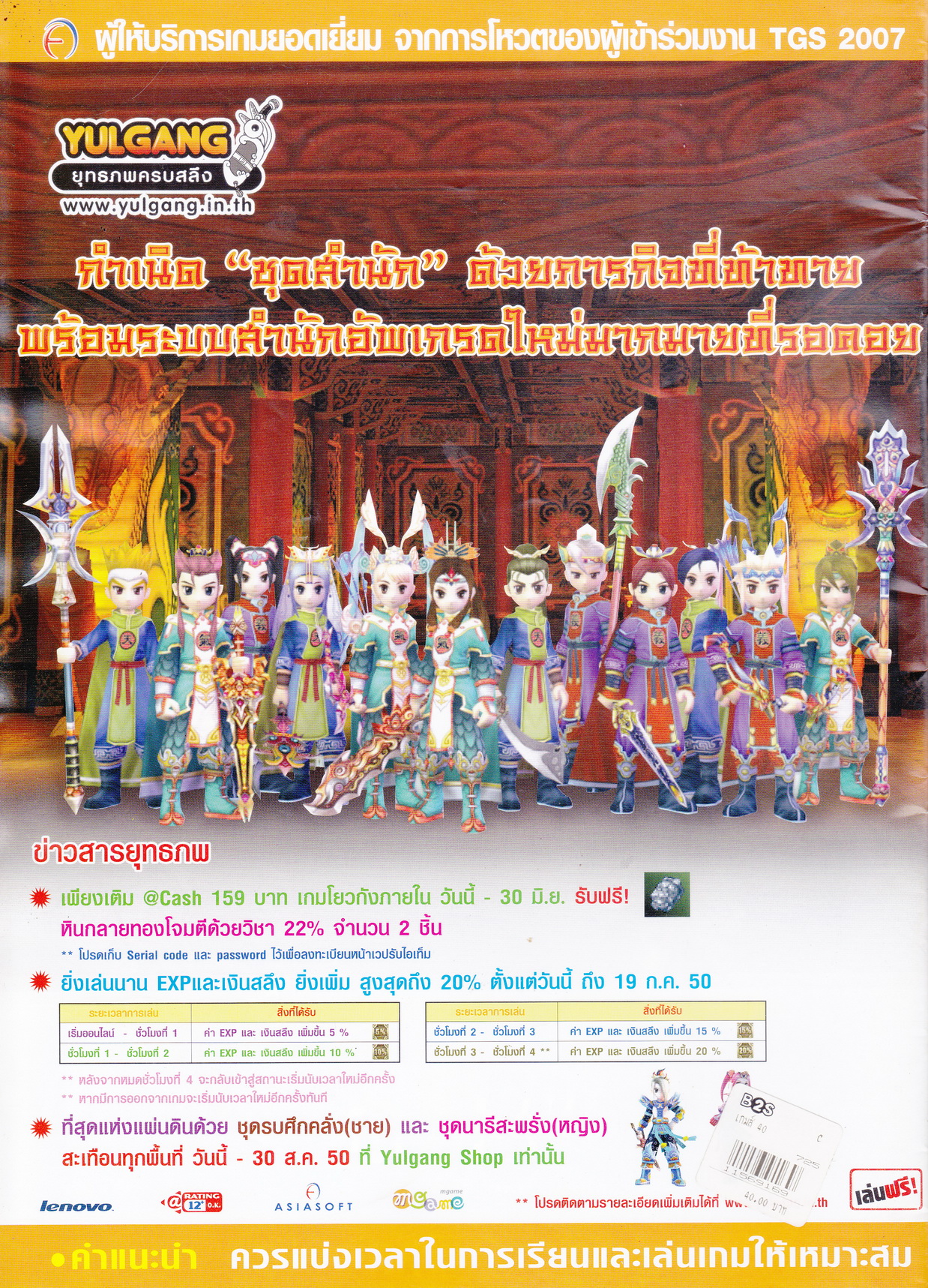 นิตยสารเกม โยวกังนิวส์ Issue 32 ฉบับรายเดือน 25 มิถุนายน-29 กรกฏาคม 2550