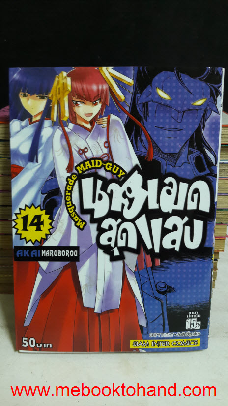 Maid-Guy นายเมดสุดแสบ 1-15 จบ