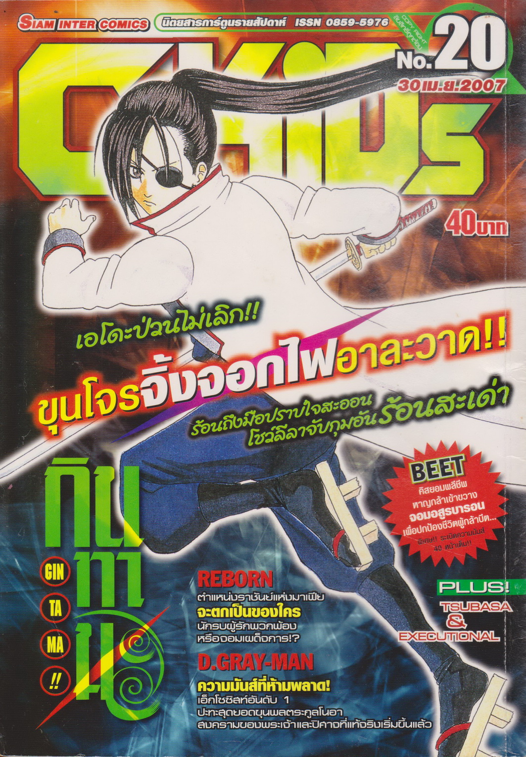 นิตยสารการ์ตูนรายสัปดาห์ C-KIDs ปี 2550 NO.20
