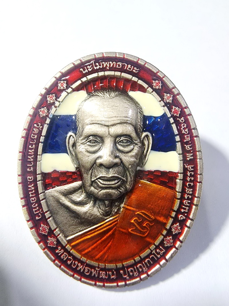 หลวงพ่อพัฒน์ วัดห้วยด้วน นครสวรรค์ มหาอุตม์ ธงชาติ (KA954)