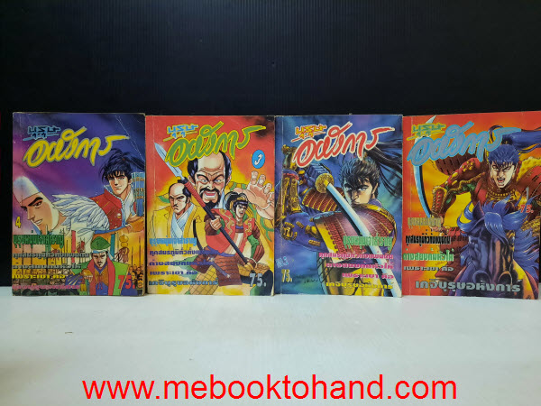 บุรุษอหังการ 1-4 จบ