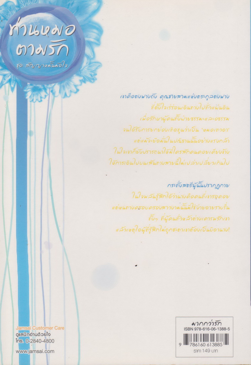 นิยายจีนชุด ชุด สัญญาหมั้นมัดใจ (4 เล่ม) ขายยกชุด ผู้เขียน Tang Yin (ถังอิน)