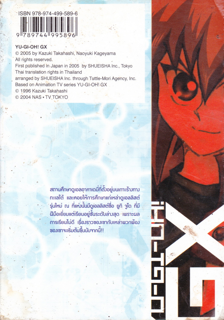 หนังสือการ์ตูน YU-GI-OH! เกมกลคนอัจฉริยะ GX เล่ม 1 ผู้เขียน Kazuki Takahashi