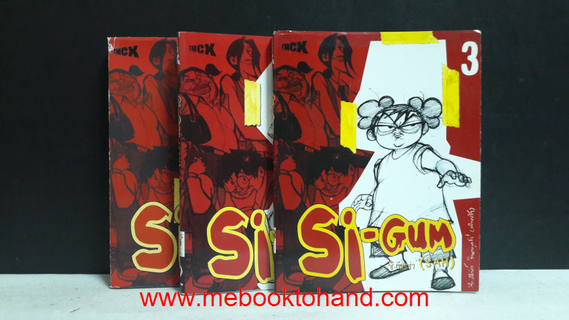 Si-Gum (SAH) ซิกัมซ่า 1-3