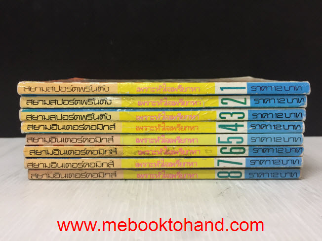 Virgin Blue เพราะหัวใจเพรียกหา 1-8 จบ