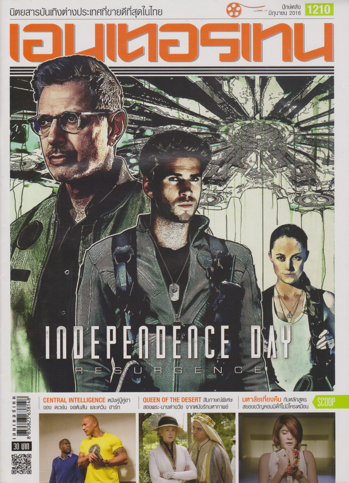 นิตยสาร เอนเตอร์เทน ปี 2016 ฉบับที่ 1210