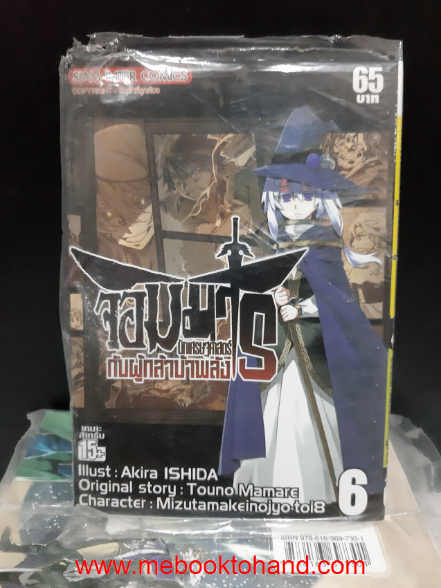 จอมมารนักเศรษฐศาสตร์กับผู้กล้าบ้าพลัง 1-6