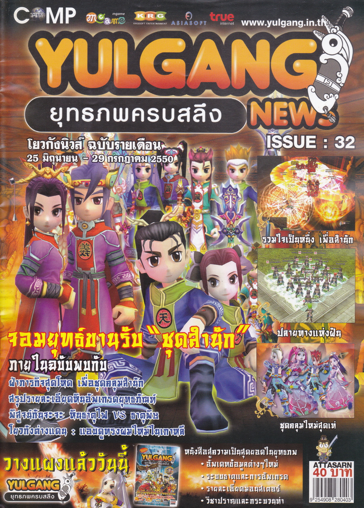 นิตยสารเกม โยวกังนิวส์ Issue 32 ฉบับรายเดือน 25 มิถุนายน-29 กรกฏาคม 2550