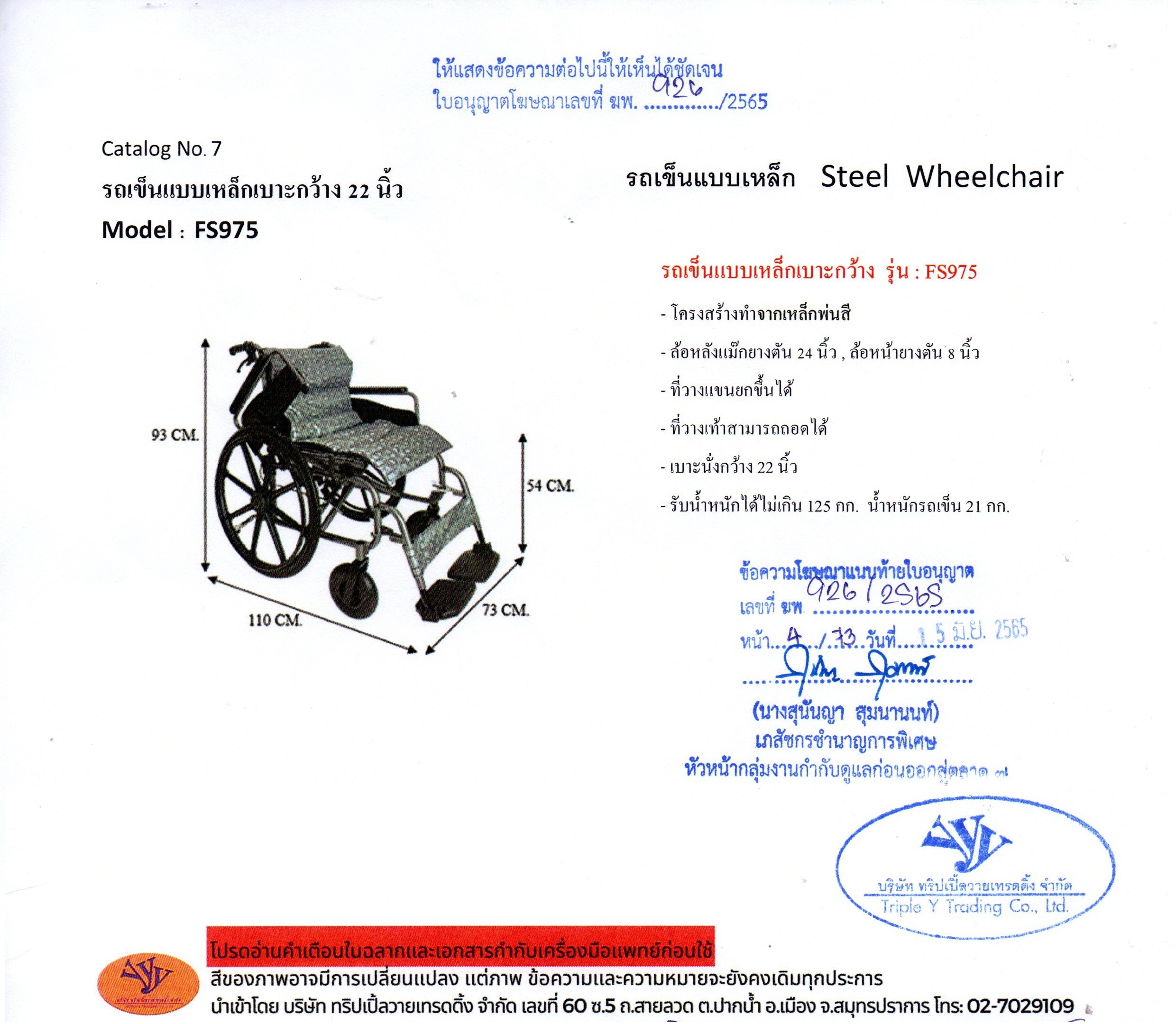 K008-Y951 รถเข็นรุ่นใหญ่ เหล็กชุบโครเมี่ยม ล้อแมกซ์ เบาะผ้า ไม่มีเบรคมือ และเข็มขัด (ส่งฟรี)