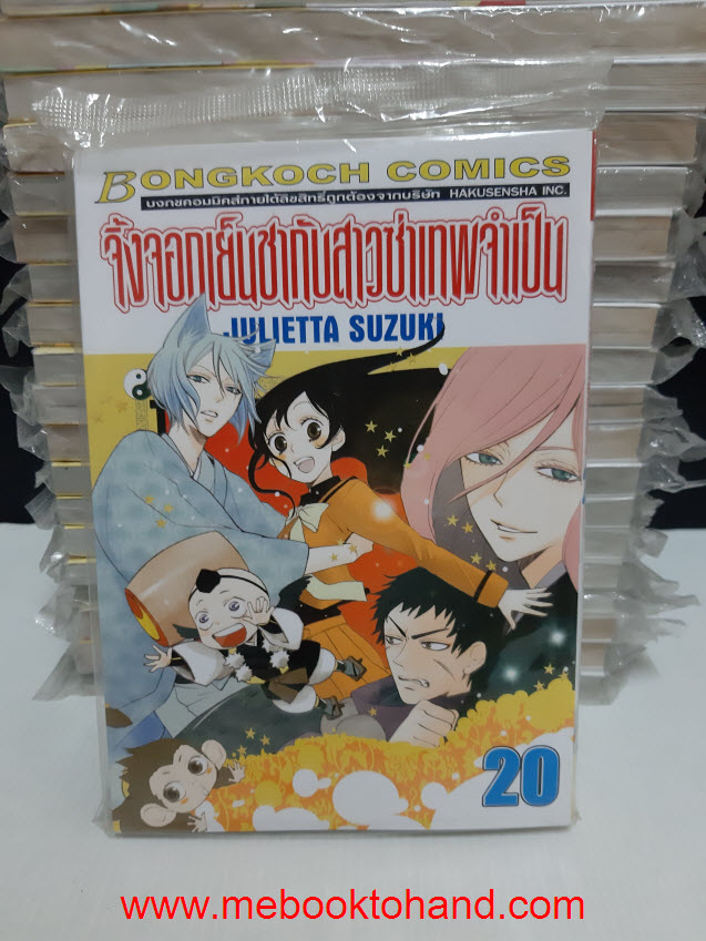 จิ้งจอกเย็นชากับสาวซ่าเทพจำเป็น 1-20