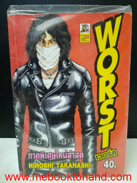Worst เวิร์ส 1-33 จบ + พิเศษ