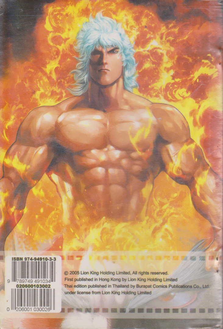 หนังสือการ์ตูน (เช่า) คนเล็กหมัดเทวดา เล่ม 1-3 จบ (ขายยกชุด) ผู้เขียน หย่งเหริน-ไช่จิ่งตง