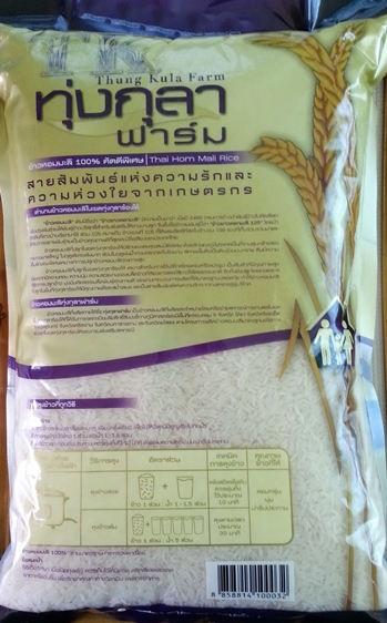ข้าวหอมมะลิแท้ ตราทุ่งกุลาฟาร์ม