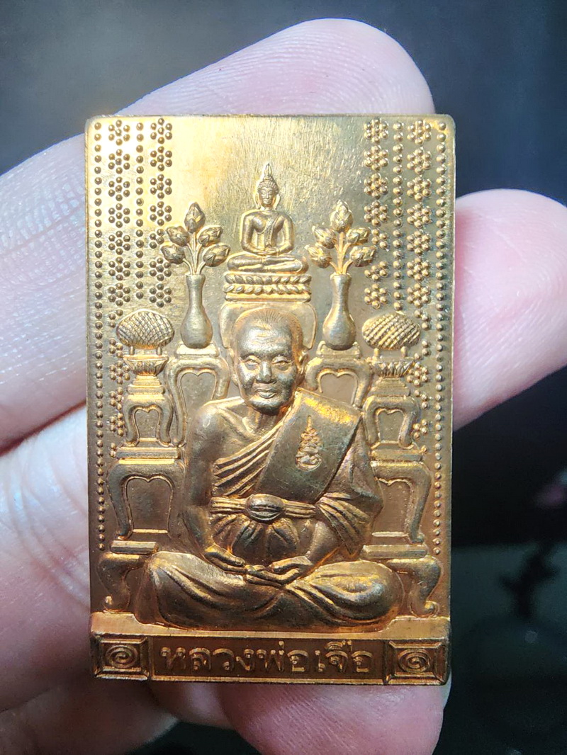 หลวงปู่เจือ วัดกลางบางแก้ว เหรียญโต๊ะหมู่ 7 รอบ แซยิด 84 ปี 2552 (KP5624)
