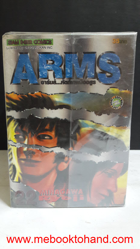 Arms อาร์มย์ หัตถ์เทพมืออสูร 1-22 จบ