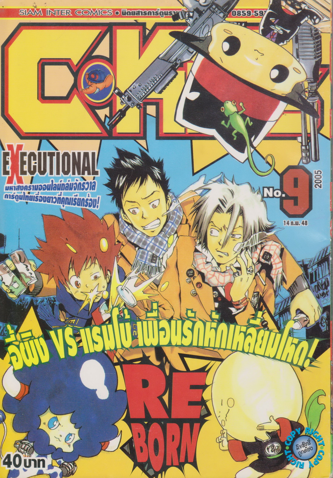 นิตยสารการ์ตูนรายสัปดาห์ C-KIDs ปี 2548 NO.9