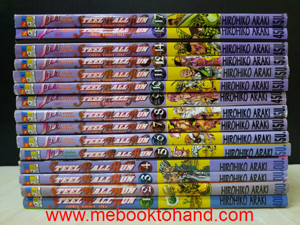 JoJo โจโจ้ ภาค Steel Ball Run 1-17 (ขาด 13, 16)