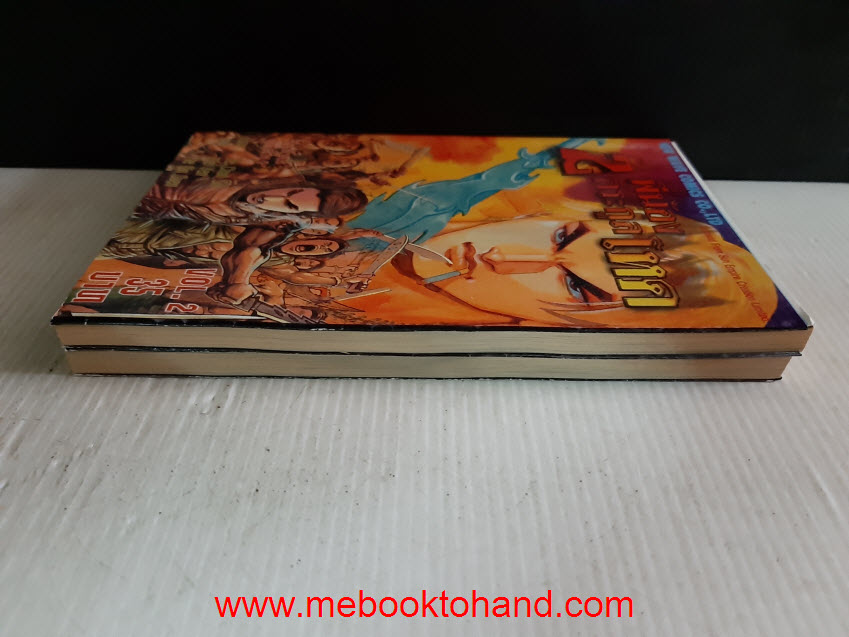 2 พี่น้องตระกูลโหด 1-2