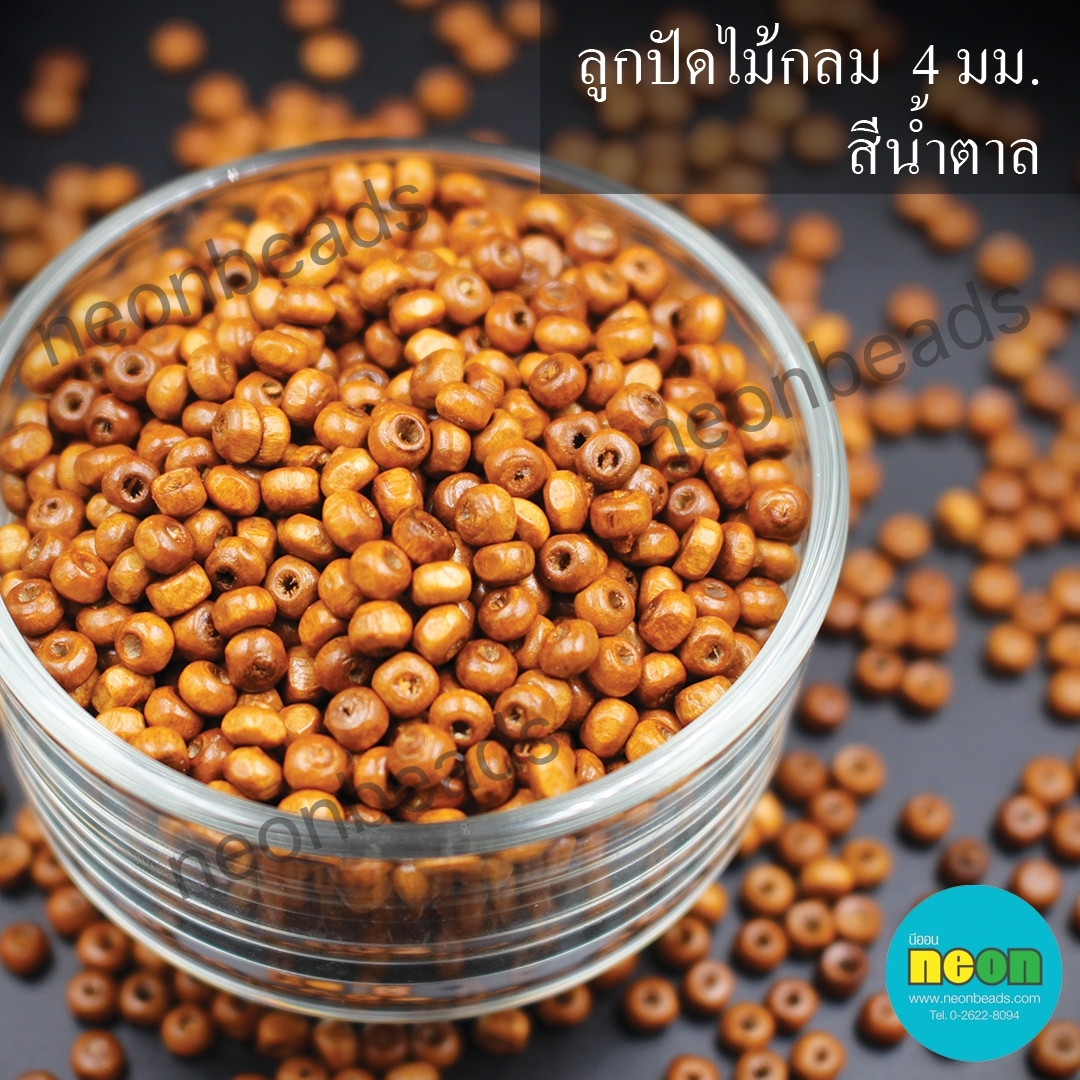 ลูกปัดไม้กลม4มม.สีน้ำตาลกลาง/250กรัม