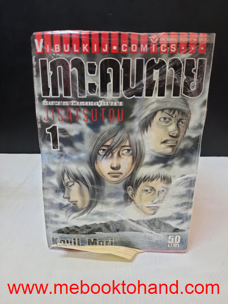 JISATSUTOU เกาะคนตาย 1-17 จบ